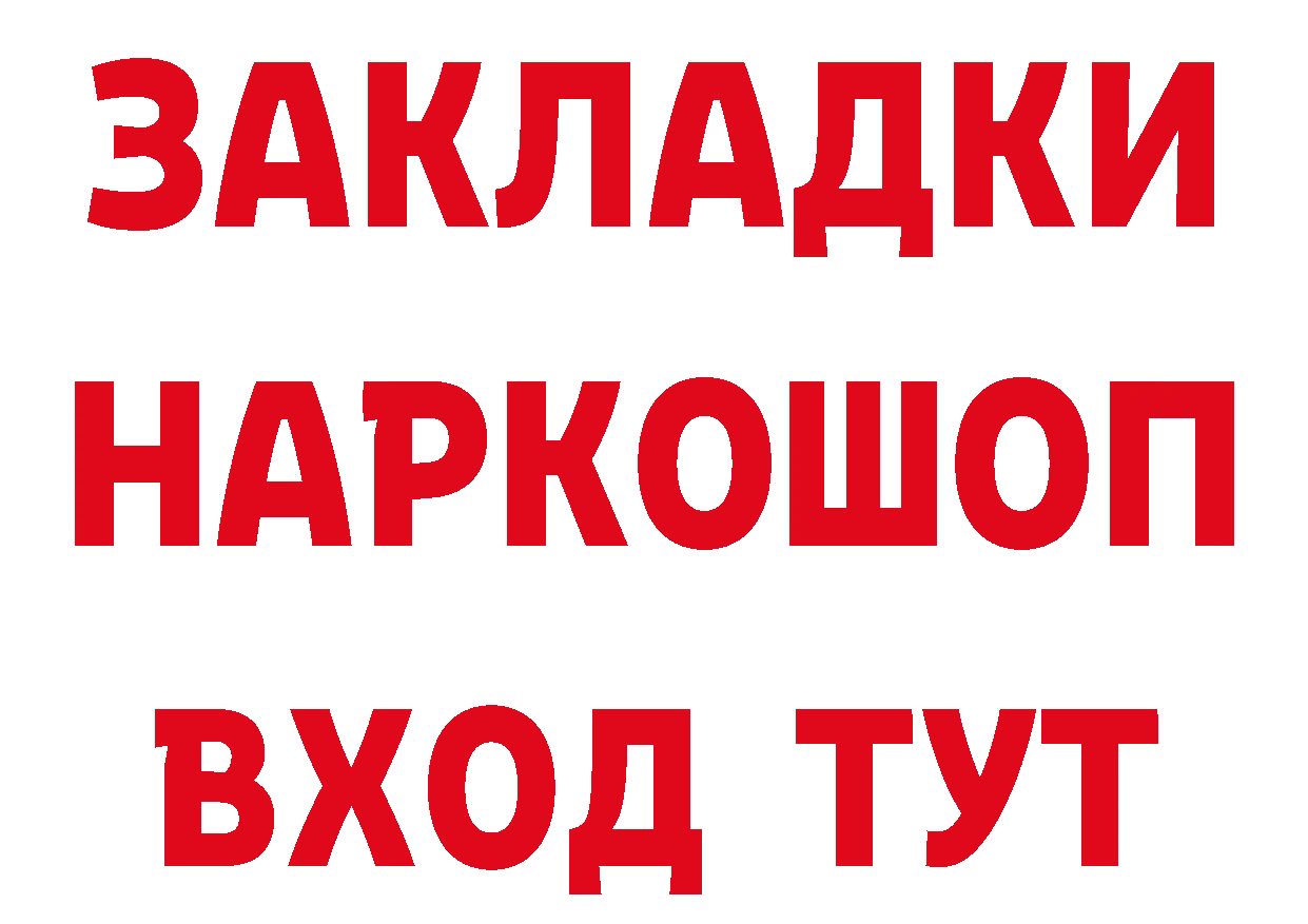 БУТИРАТ 1.4BDO сайт нарко площадка MEGA Владивосток